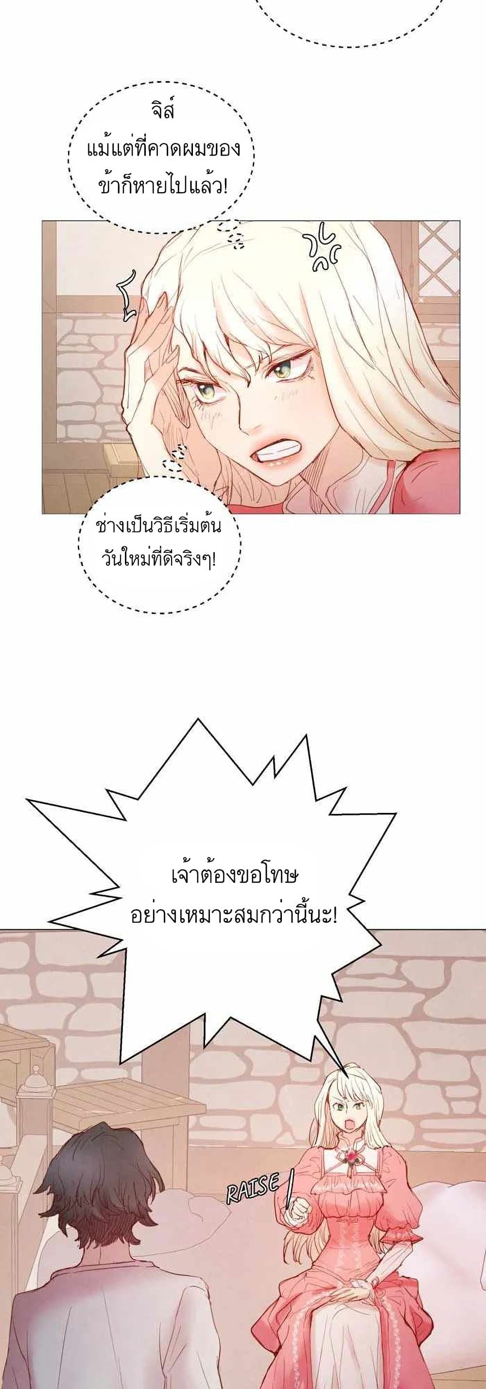 A Fake Princess’s Survival Diary ตอนที่ 5 (46)